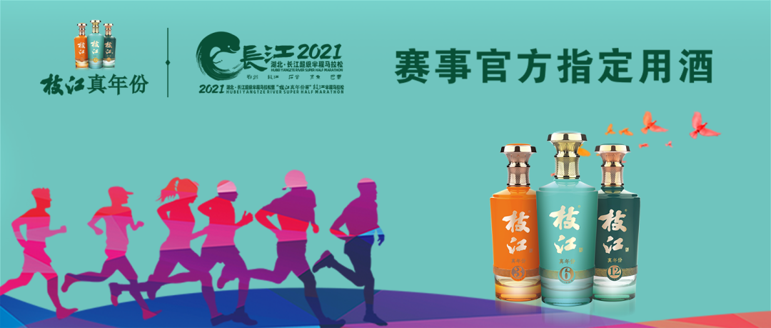 這下玩大了！枝江酒業(yè)跨界營銷，馬拉松秒變浪漫“求婚”現(xiàn)場