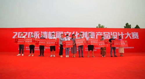 守藝創(chuàng)新 2020廊坊市永清核雕文化創(chuàng)意產品設計大賽昨日圓滿頒獎